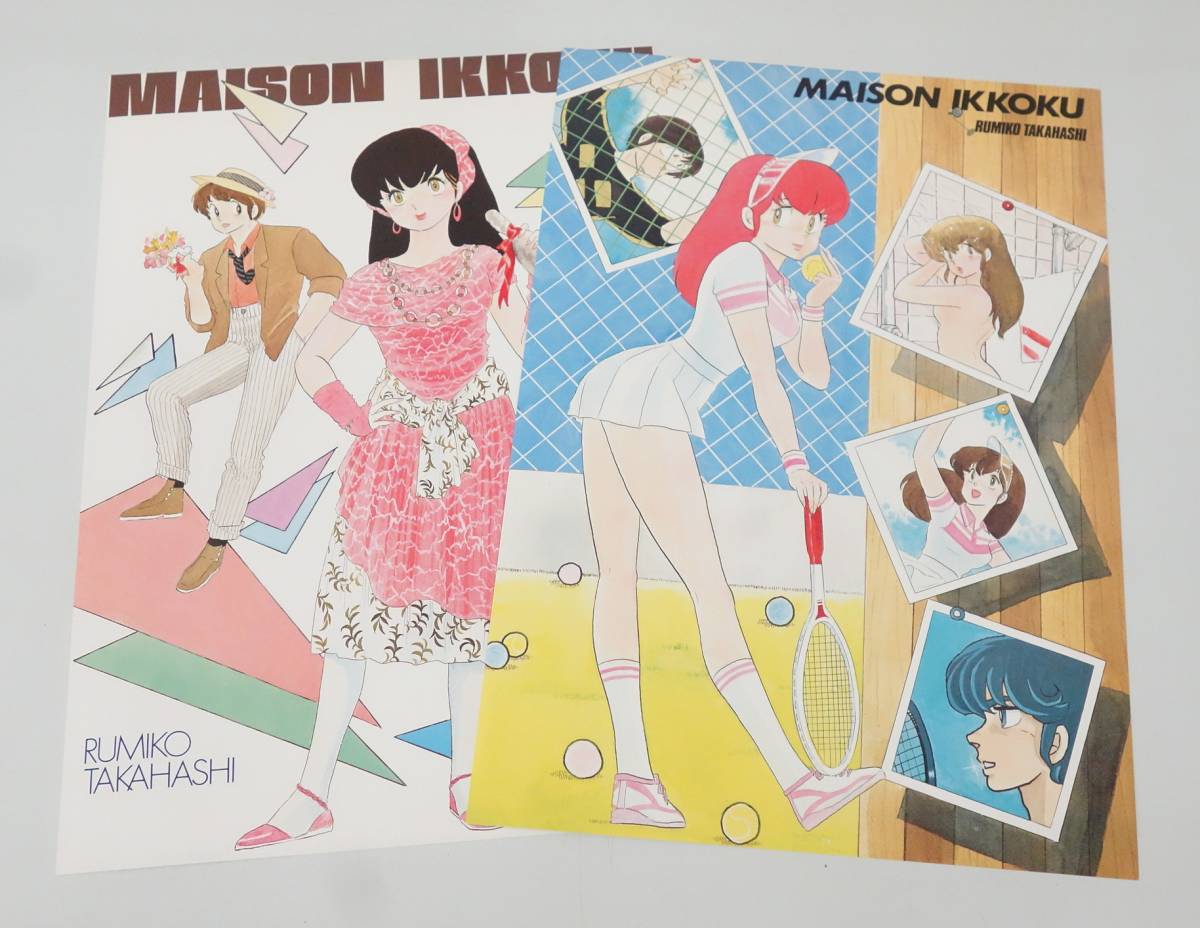  retro коллекция подлинная вещь *MAISON COLLECTION Maison Ikkoku ... коллекция * высота .. прекрасный . документ . внизу .. постер сборник * Showa 59 год первая версия 