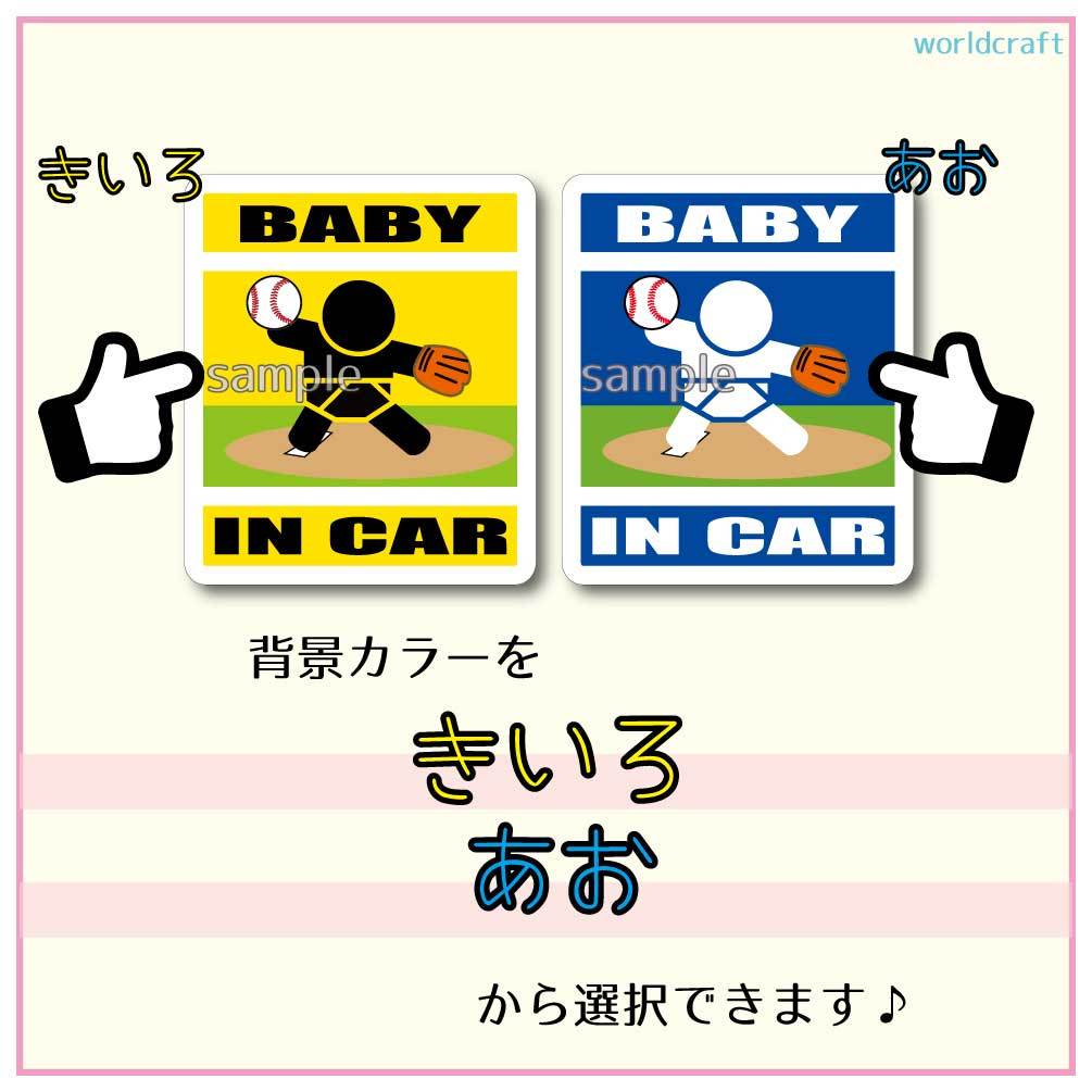 ■BABY IN CARステッカーフィッシング 1枚販売■釣り 赤ちゃん_ 車に カラー、ステッカー／マグネット選択可能☆シール 磁石_画像4