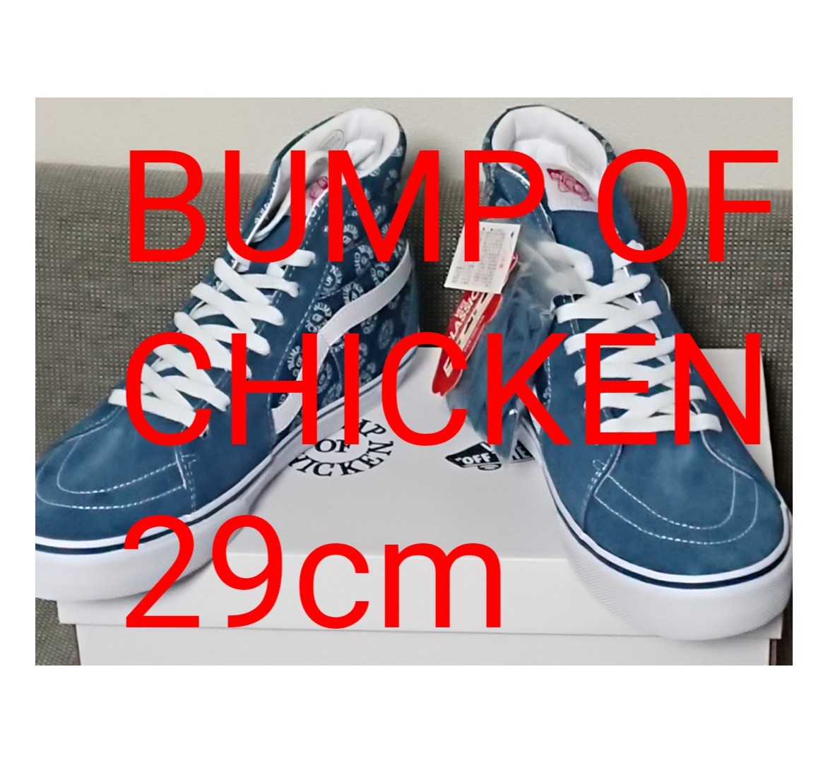 VANS BUMP OF CHICKEN SK-HI8 BLUE 29cm｜PayPayフリマ