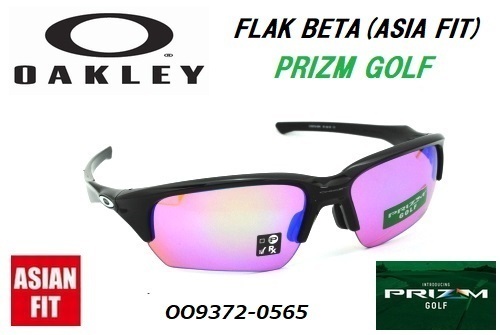 通販 人気】 ☆OAKLEY☆オークリー☆FLAK BETA PRIZM GOLF ASIA FIT