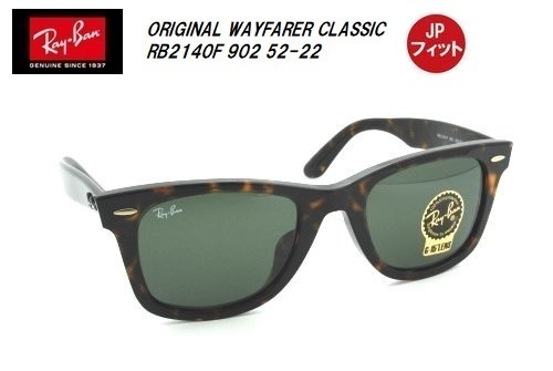 ★JPフィット★RayBan★ORIGINAL WAYFARER CLASSIC★ウェイファーラー★RB2140F 902 52★正規品