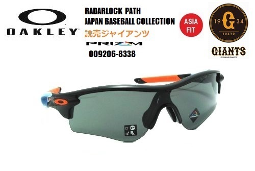 【限定品】★OAKLEY★RADARLOCK PATH PRIZM ASIA FIT★JAPAN BASEBALL COLLECTION 第3弾★読売ジャイアンツ★oo9206-8338