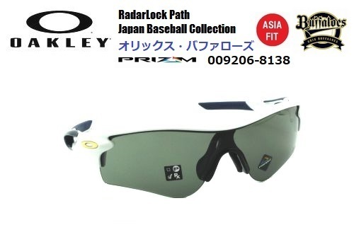 【限定品】★OAKLEY★RADARLOCK PATH PRIZM ASIA FIT★JAPAN BASEBALL COLLECTION 第3弾★オリックス・バファローズ★oo9206-8138_画像1