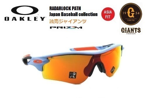 売れ筋新商品 【限定品】☆OAKLEY☆RADARLOCK PATH PRIZM ASIA FIT