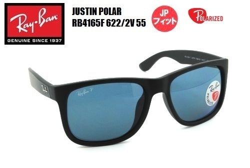 ★人気商品★RayBan★レイバン★JUSTIN★ジャスティン★偏光レンズ★POLARIZED★RB4165F 622/2V★55サイズ★JPフィット★サングラス_画像1