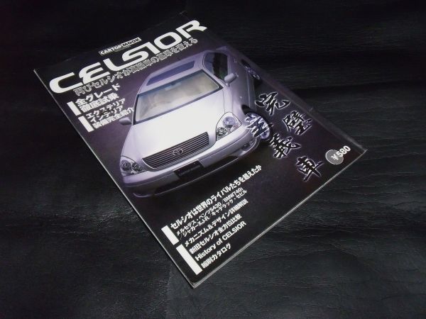 Celsior　 CARTOP MOOK ムック　 セルシオ　交通タイムズ社_画像1