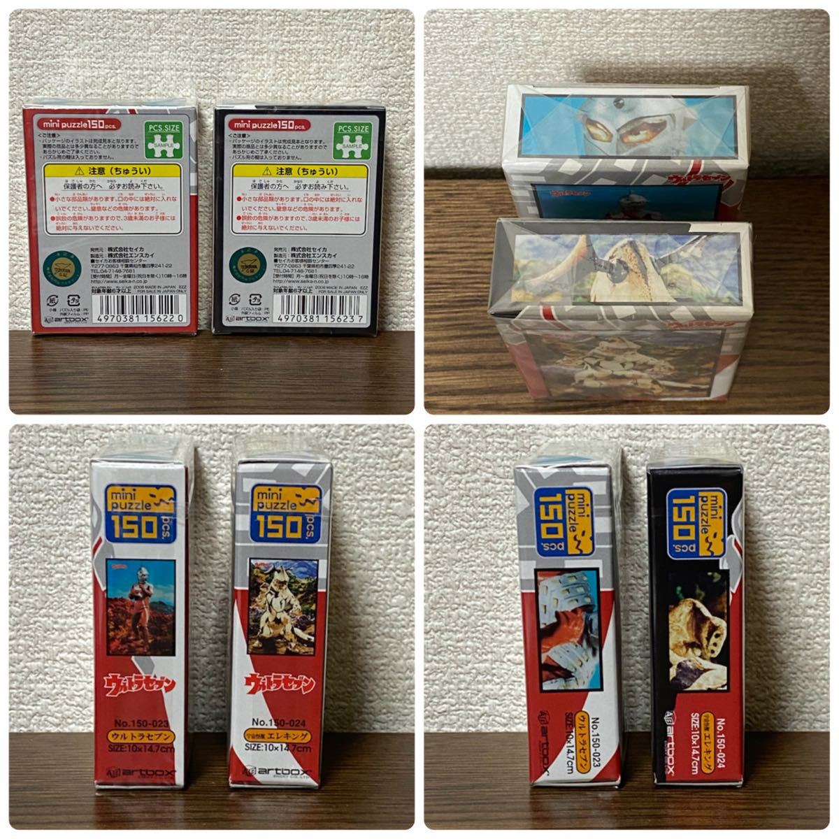 新品・未開封】 ウルトラセブン&ウルトラマンエース ミニパズル 新品・未開封】 ウルトラセブン&ウルトラマンエース ミニパズル