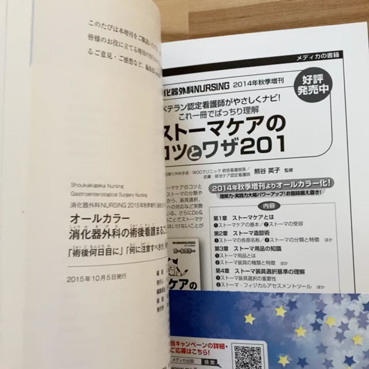 PayPayフリマ｜メディカ出版 消化器外科NURSING 2015 Vol 20 No 11 術後看護まるごとガイド