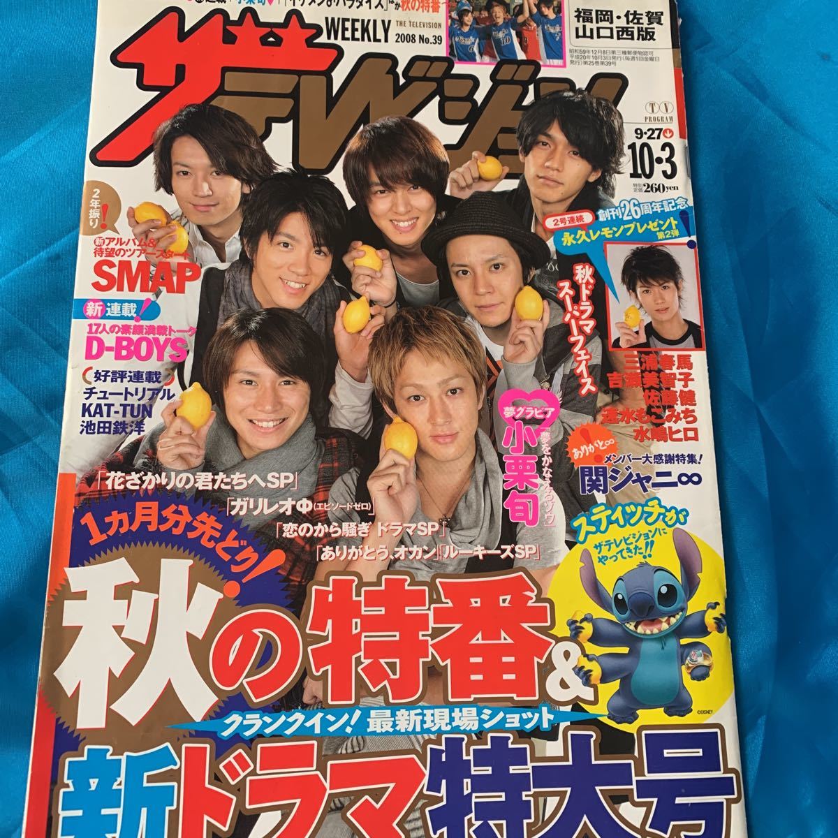 《ザテレビジョン 2008》三浦春馬・関ジャニ∞・小栗旬・速水もこみち・水嶋ヒロ・佐藤健・吉瀬美智子※テレビ欄書き込みあり_画像1