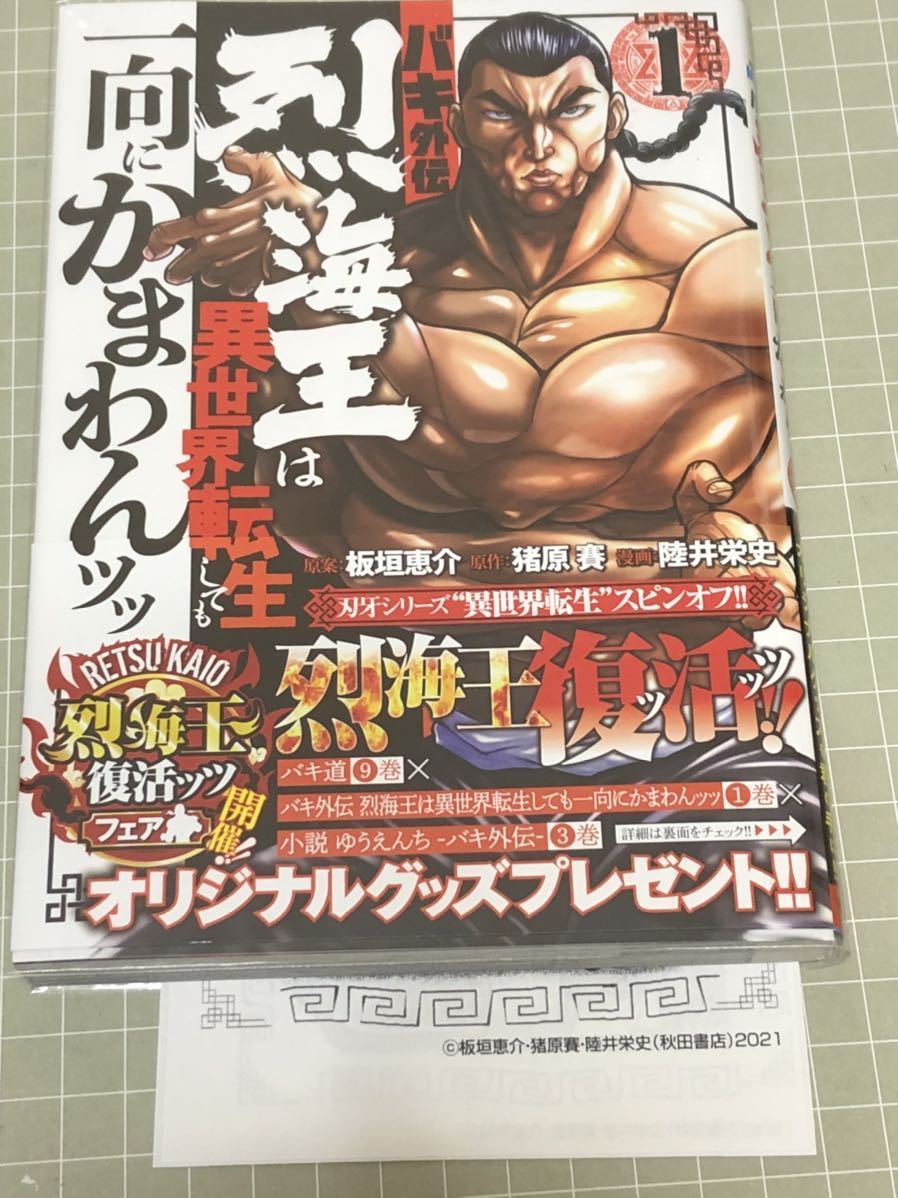 初版 バキ外伝 烈海王は異世界転生しても一向にかまわんッッ 1 2巻 陸井栄史 特典付 青年 売買されたオークション情報 Yahooの商品情報をアーカイブ公開 オークファン Aucfan Com 初版 バキ外伝 烈海王は異世界転生しても一向にかまわんッッ 1 2巻 陸井栄史 特典付 青年 売買されたオークション情報 Yahooの商品情報をアーカイブ公開 オークファン Aucfan Com