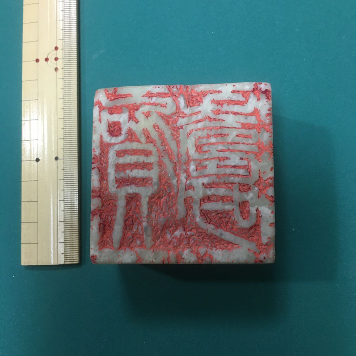 経典 篆刻 壽賀 大型印 印章 篆刻印 書道