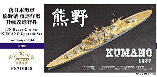 【2022春夏新色】 1/700 日本海軍軽巡 未使用品) アップグレードセット(未開封 1937 熊野 その他