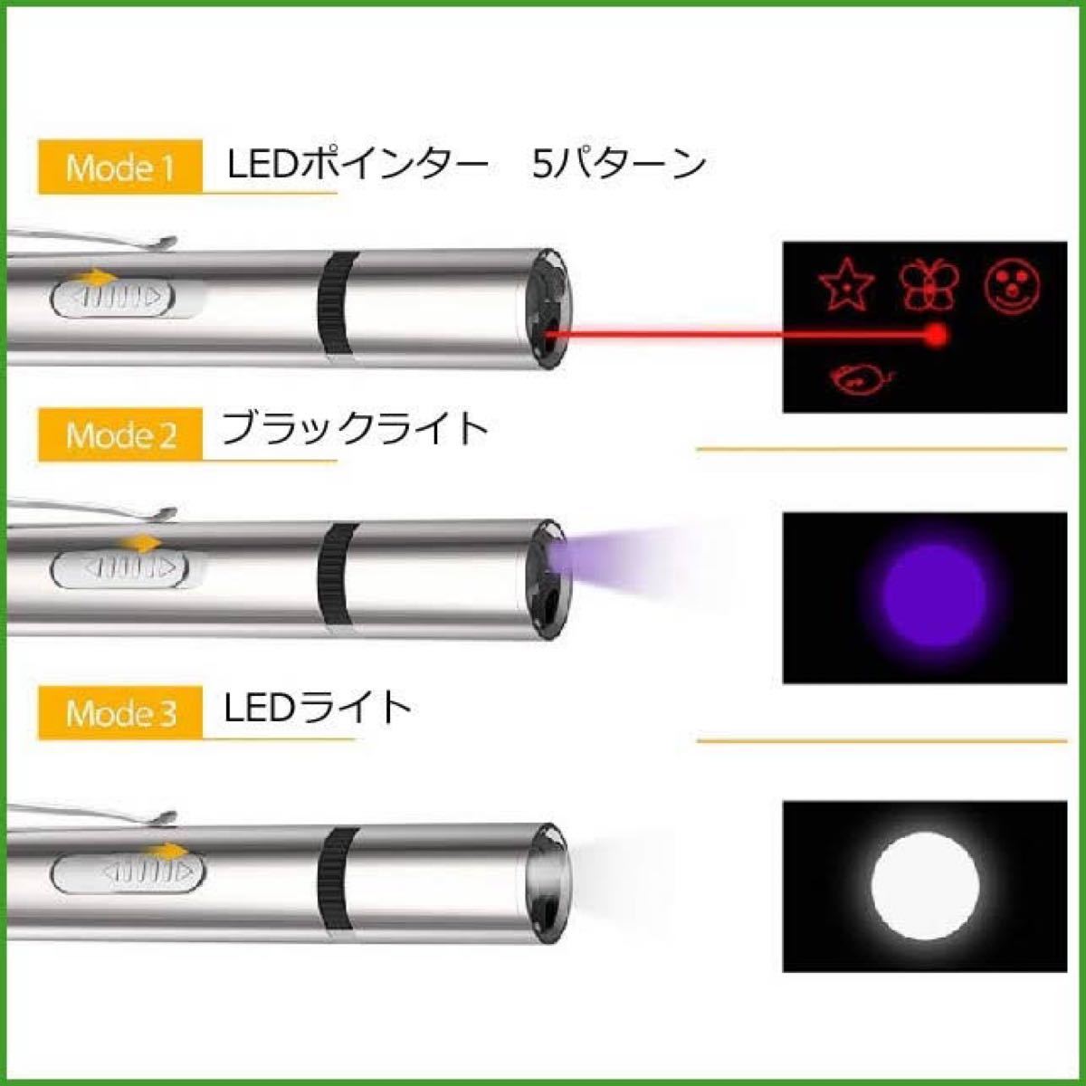 猫用おもちゃ　3in1 LED ポインター