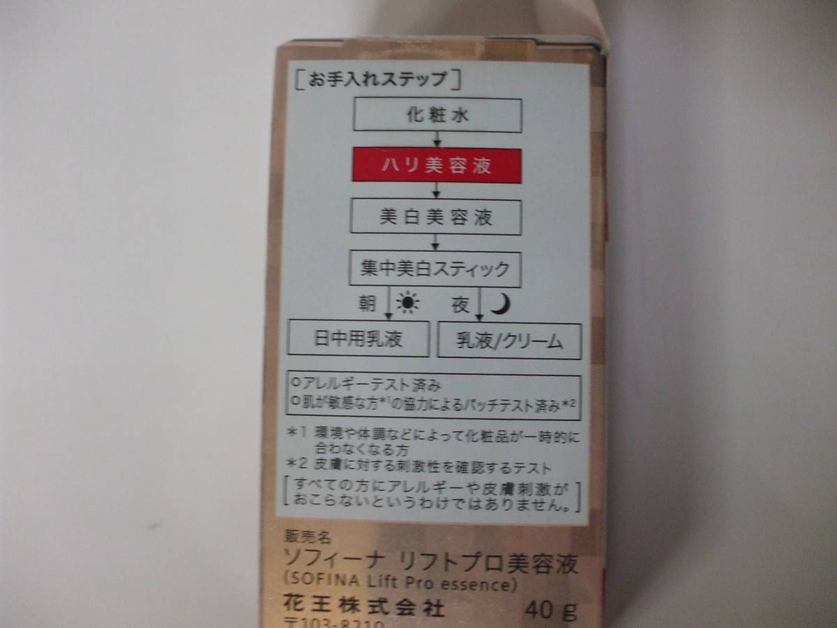  new goods! Sofina lift Professional is li beauty care liquid re Phil (40g)!