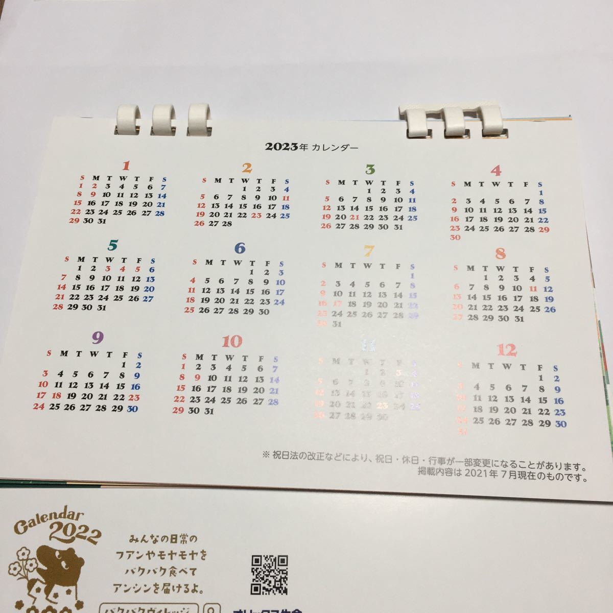 卓上カレンダー オリックス生命