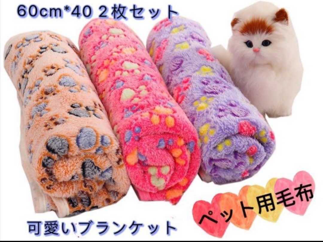 ペット用毛布 ブランケット 犬用 猫用 ペット用品 敷物 マット2枚セット ブラウン＆ピンク