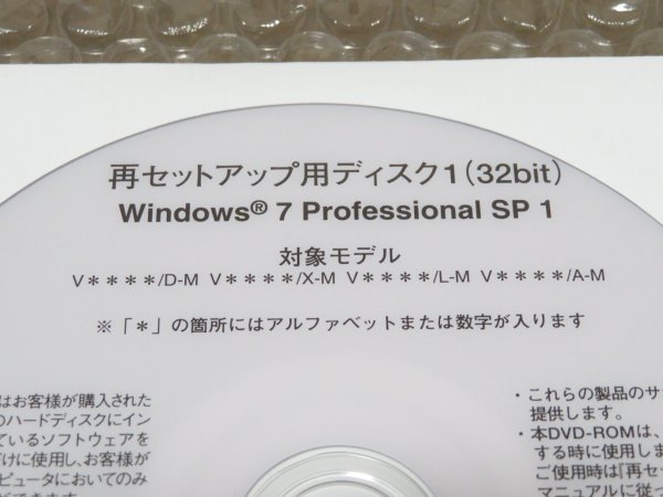 NEC Win7 VK27M/D-M VK25L/X-M VK27M/X VK25L/L VK20E/AN 再セットアップ(リカバリ)/アプリケーション_画像2