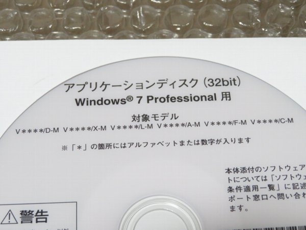 NEC Win7 VK27M/D-M VK25L/X-M VK27M/X VK25L/L VK20E/AN 再セットアップ(リカバリ)/アプリケーション_画像3