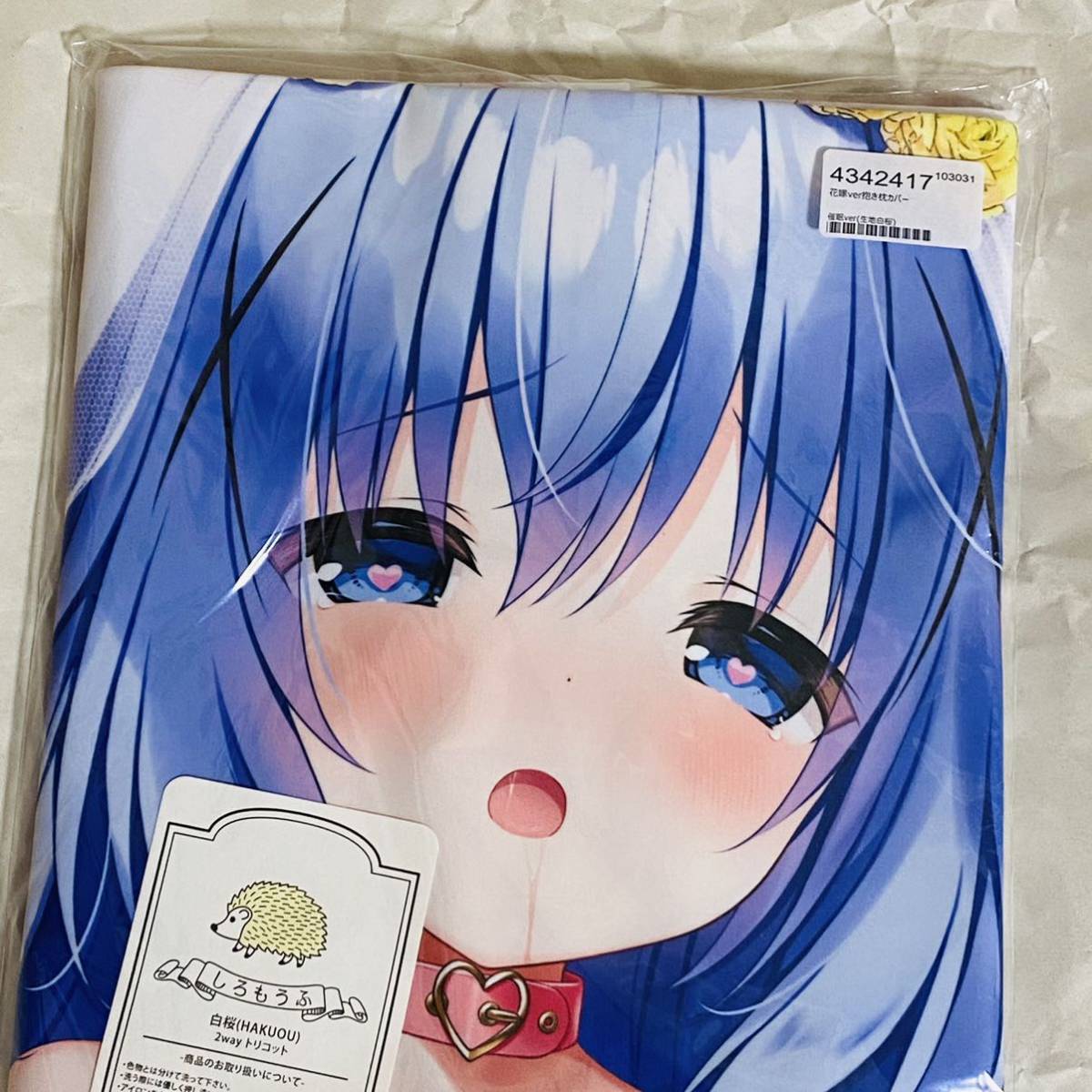 正規品 未開封 抱き枕カバー チノ 三輪フタバ CHOCOLATE CUBE 男女兼用