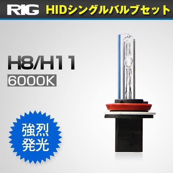 即納★H8/H11 6000k HID バーナー シングルバルブ ヘッドライト_画像1