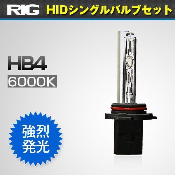 即納 HB4 6000k バルブ HID バーナー シングル ヘッドライト_画像1