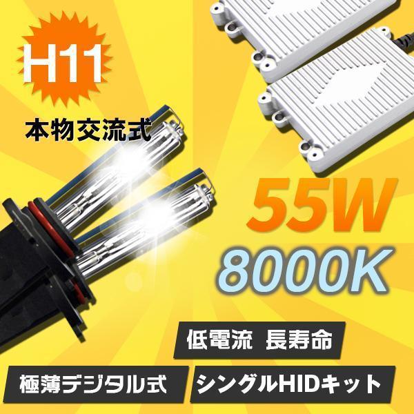 【即納 H11 キット HID 55W 8000K 24V】1年保証HIDキット バルブ_画像1