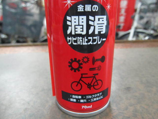 (^-^) почта 220 иен смазывание ржавчина предотвращение спрей 70ml[100.][ Chiba город самовывоз OK*pa Pachi .li]