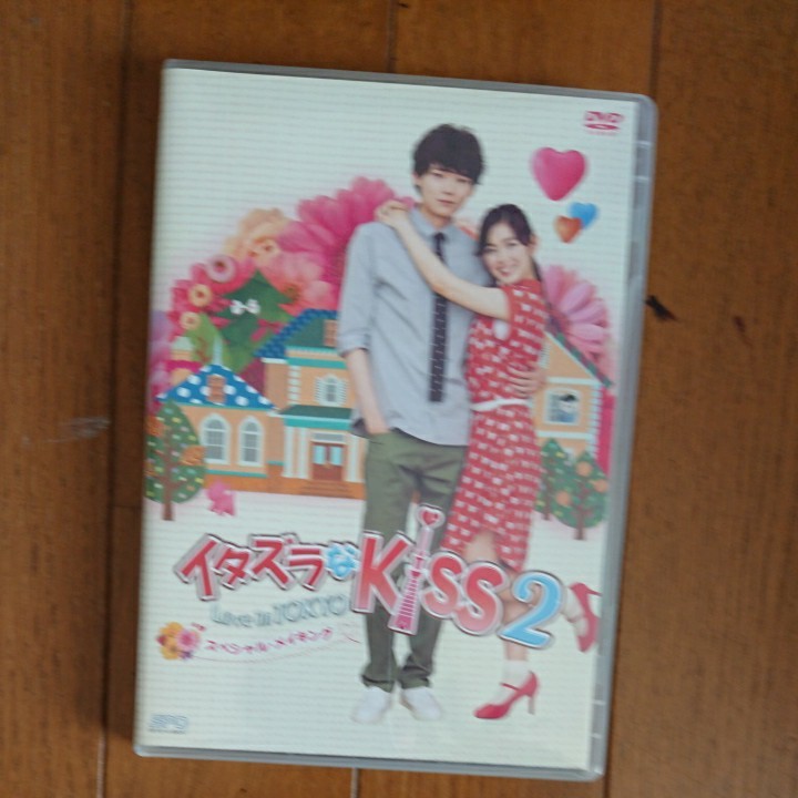  イタズラなKiss2~Love in TOKYO スペシャルメイキング DVD 未来穂香 