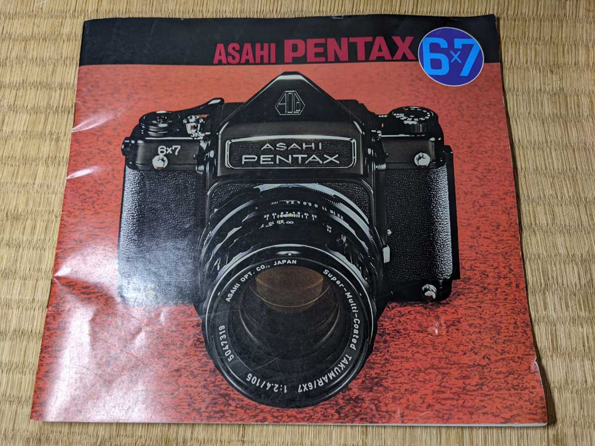 ASAHI PENTAX 6×7 カタログ ペンタックス_画像1