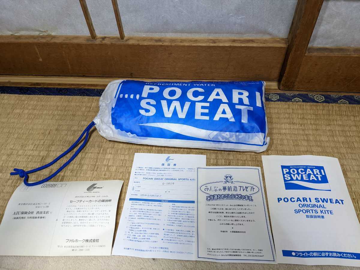 ポカリスエット 凧 POCARI SWEAT ORIGINAL SPORTS KITE 懸賞 限定品 1995_画像2