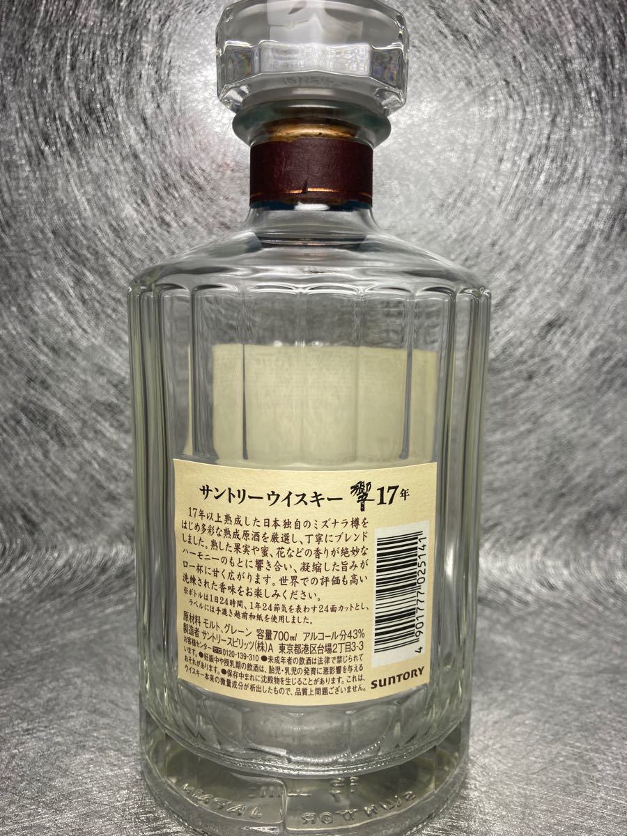 響17年（国内正規品）未洗浄空ピン　響21年化粧箱入り