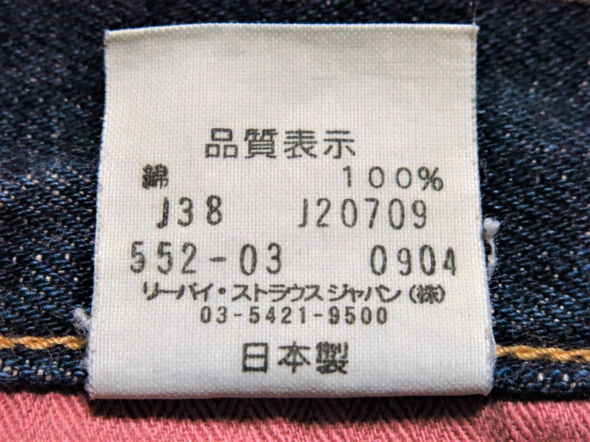 日本製　Levi's　リーバイス 　デニムパンツ552　W31（W実寸約80cm）　　（N706-1）_画像8