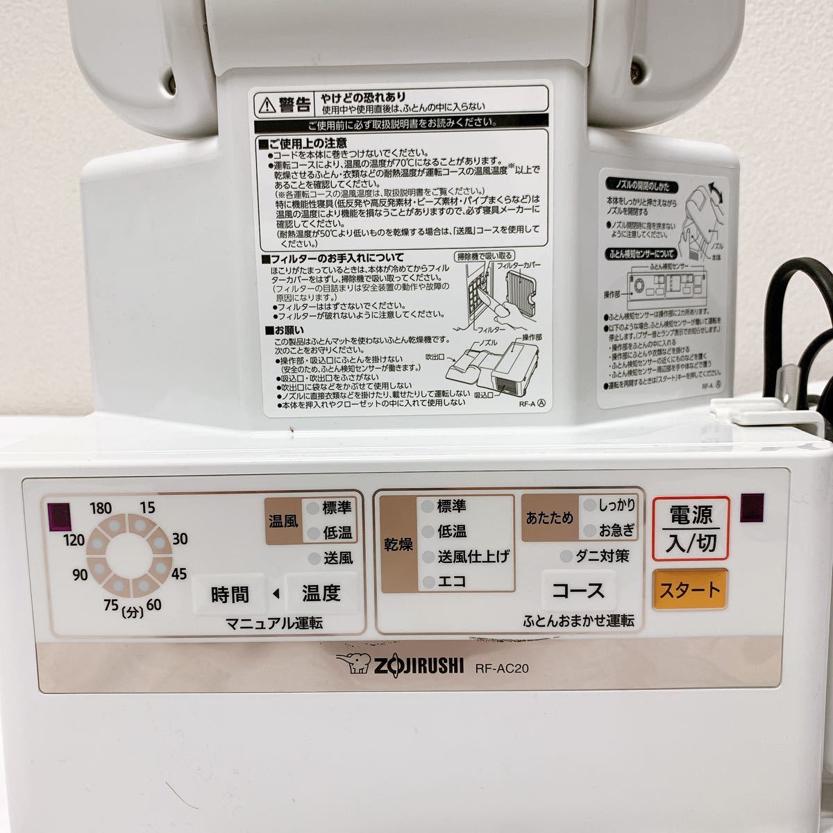 ZOJIRUSHI RF-AC20-WA 布団乾燥機 スマートドライ 美品 象印 象印ふとん乾燥機