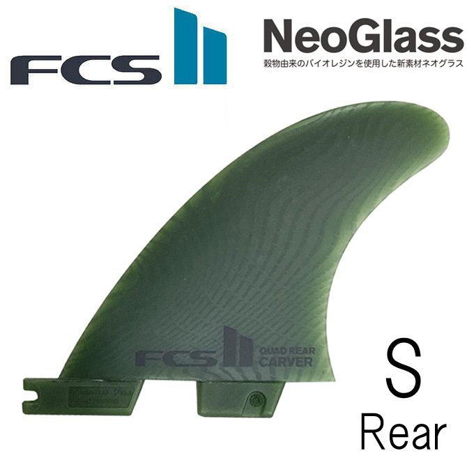 最安値級価格 Fcs2 ネオグラス RearFin Carver Blend Eco NeoGlass