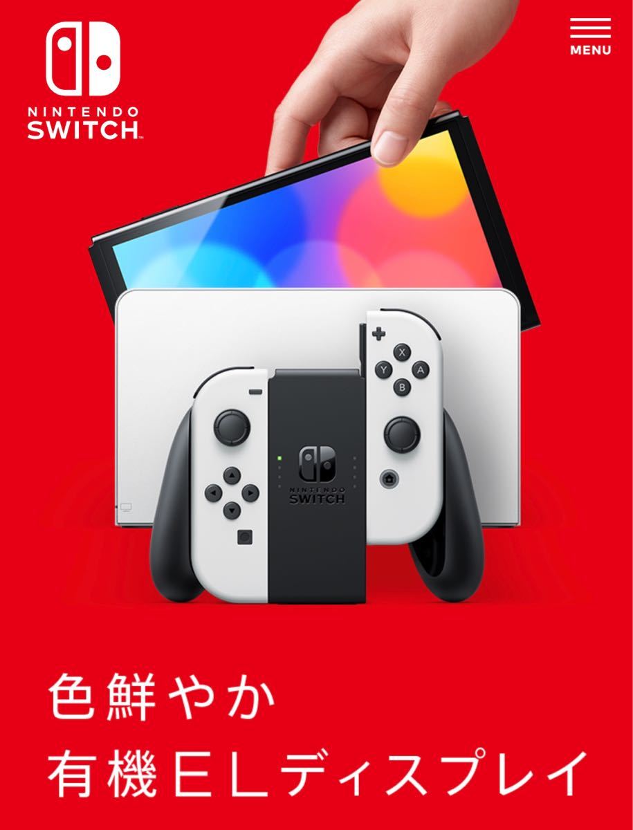 [即日発送]Nintendo Switch 有機ELモデル ホワイト ニンテンドースイッチ 任天堂スイッチ本体 付属品完備
