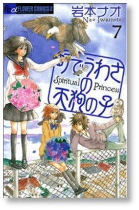 ▲全国送料無料▲ 町でうわさの天狗の子 岩本ナオ [1-12巻 漫画全巻セット/完結]_画像4