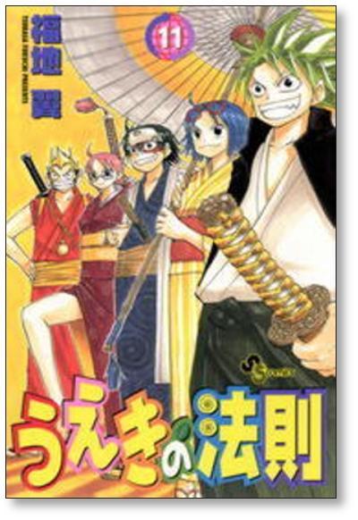 ▲全国送料無料▲ うえきの法則 福地翼 [1-16巻 漫画全巻セット/完結]_画像4