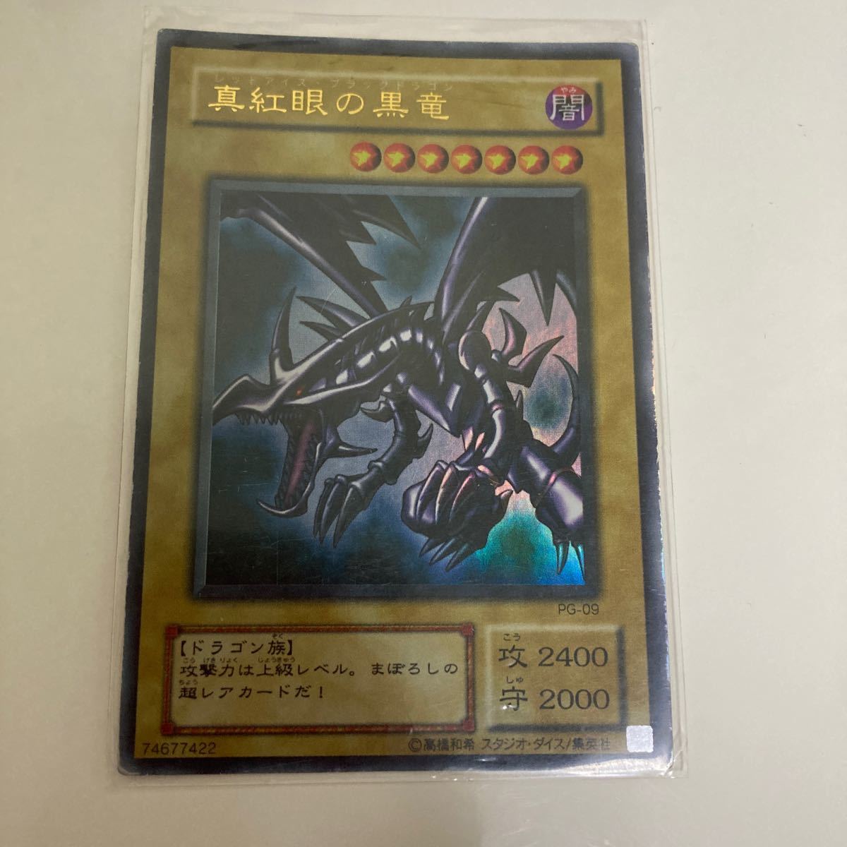 遊戯王 真紅眼の黒竜 レッドアイズブラックドラゴン ウルトラレア