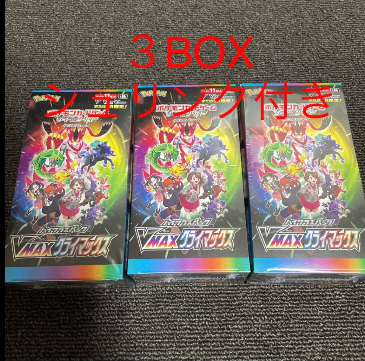 vmaxクライマックス 3 BOX-