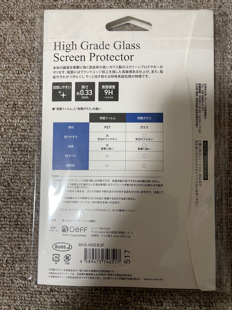 Nintendo Switch 液晶保護ガラスフィルム