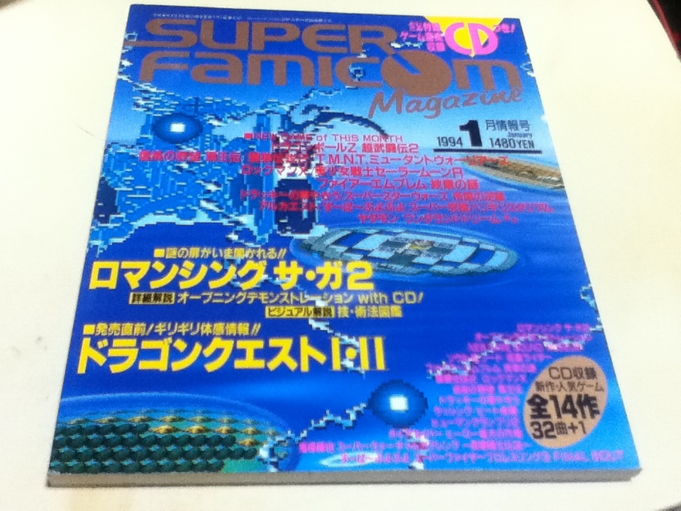 超人気 SUPER ゲーム雑誌 Famicom 付録CD付き ロマンシングサ・ガ2 1994年1月情報号 スーパーファミコンマガジン Magazine テレビゲーム 超人気 SUPER ゲーム雑誌 Famicom 付録CD付き ロマンシングサ・ガ2 1994年1月情報号 スーパーファミコンマガジン Magazine テレビゲーム