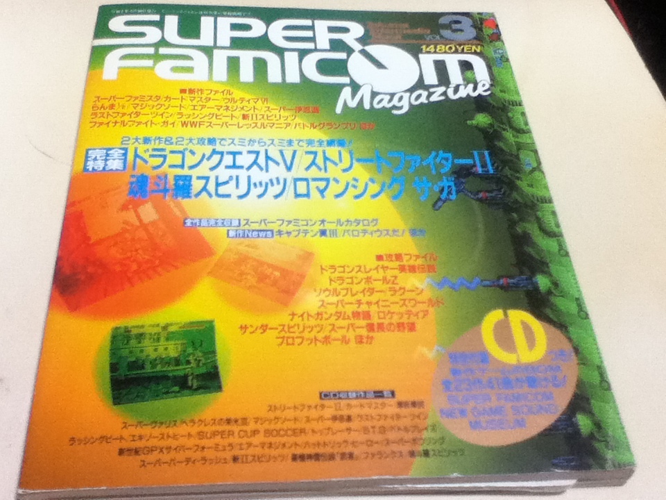 ゲーム雑誌 SUPER Famicom Magazine スーパーファミコンマガジン VOL.3