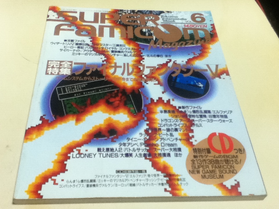 ゲーム雑誌 SUPER Famicom Magazine スーパーファミコンマガジン VOL.6 完全特集 ファイナルファンタジーⅤ 付録CD無し_画像1