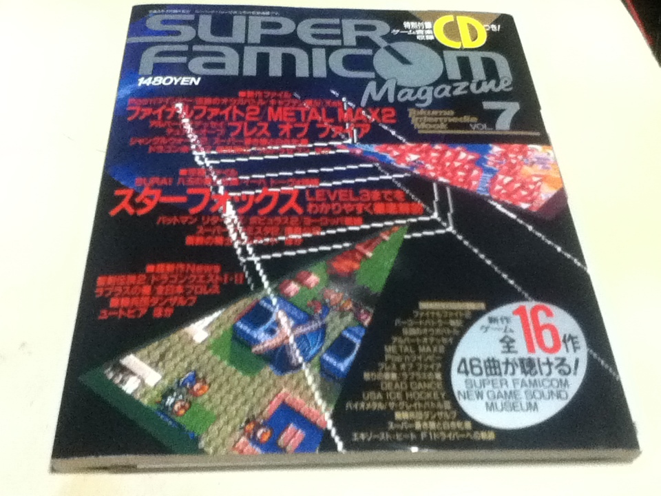 ゲーム雑誌 SUPER Famicom Magazine スーパーファミコンマガジン VOL.7 攻略スペシャル スターフォックス 付録CD付き