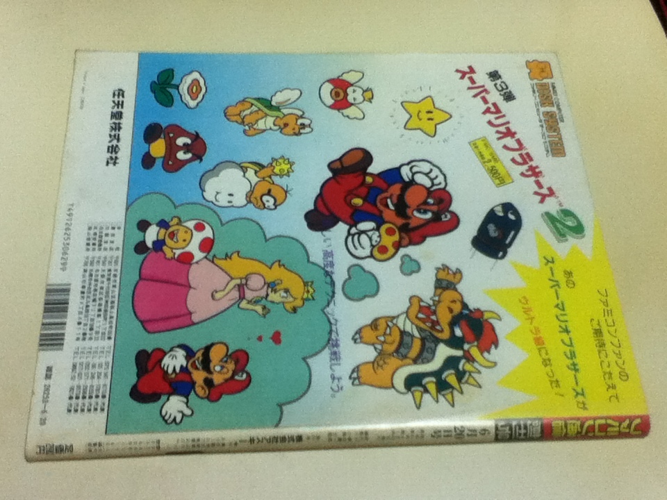 ゲーム雑誌 ファミコン通信 創刊号 6月20日号 株式会社アスキー_画像2