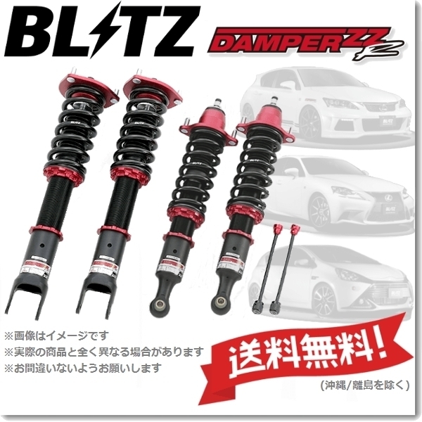 ブリッツ BLITZ 車高調 ダブルゼットアール (DAMPER ZZ-R) レクサス RX200t AGL20W (2WD 2015/10～) (92365) サスペンションキット（一式）
