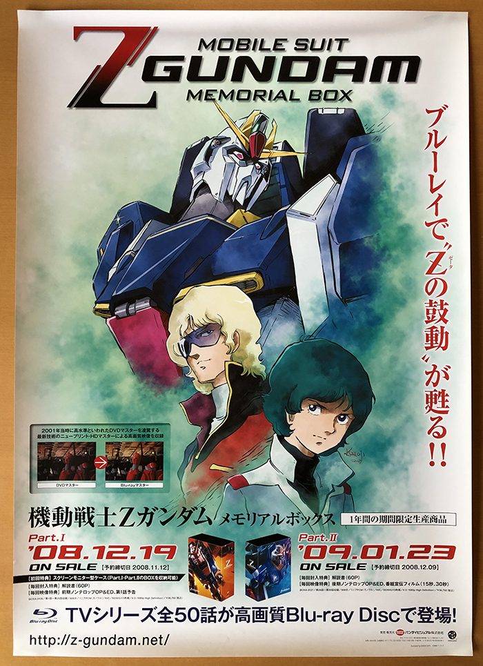 Yahoo!オークション - 機動戦士Zガンダム／B2ポスター メモリアルボックス