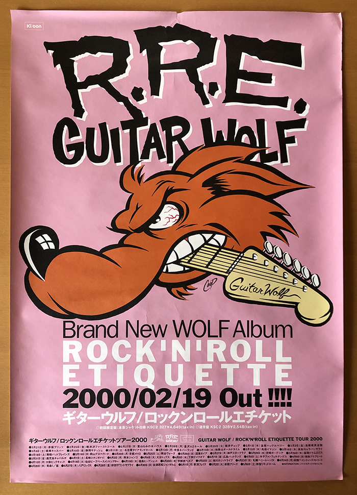 ギターウルフ／B2ポスター ロックンロールエチケット R.R.E.の画像1