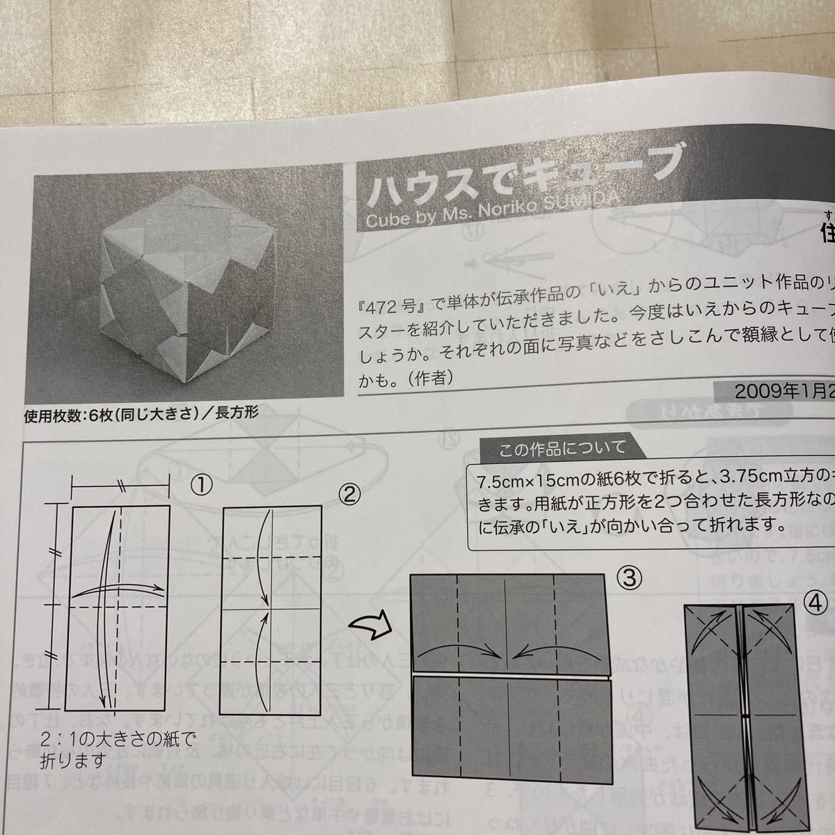 # 月刊おりがみ 2015.3 No.475 特集 ひなまつり　おびなめびな三人官女/うさぎ雛/花玉/リボンのキューブ/チューリップ/どーもくん_画像10