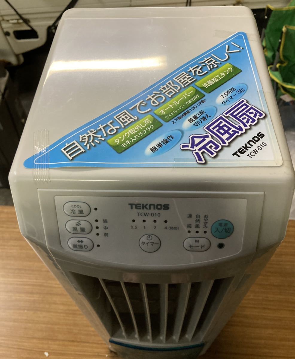 8803円 新色 テクノス 冷風扇 スリムタイプ TCW-010